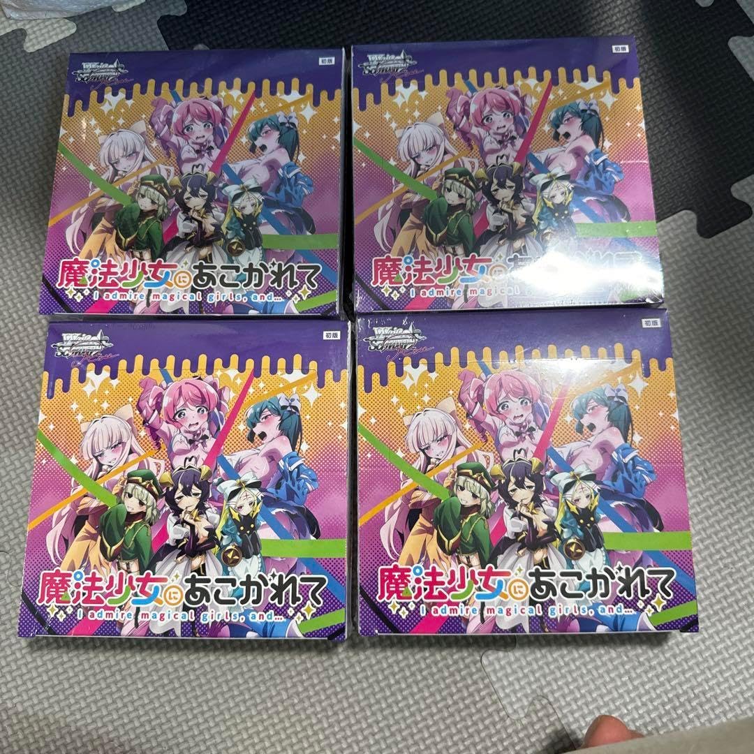 魔法少女にあこがれて シュリンク付き未開封品 4box 魔法少女にあこがれて